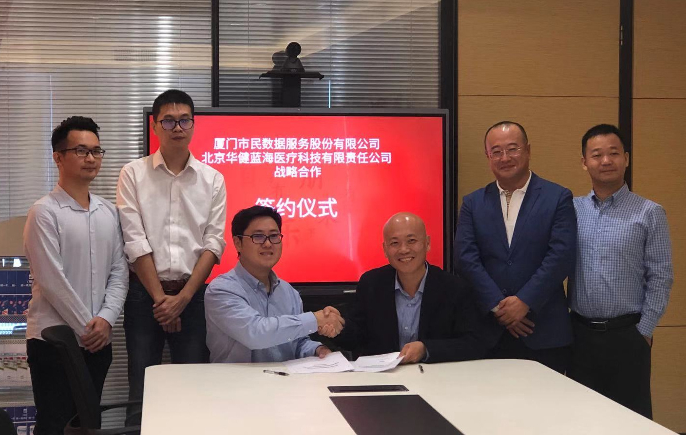 华健蓝海携手厦门市民数据公司助推厦门医疗“惠民”升级